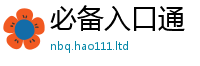 2025最新免费资料大全归2025年最新资料大全官网入口